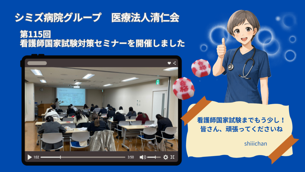 国試対策セミナーを実施しました！