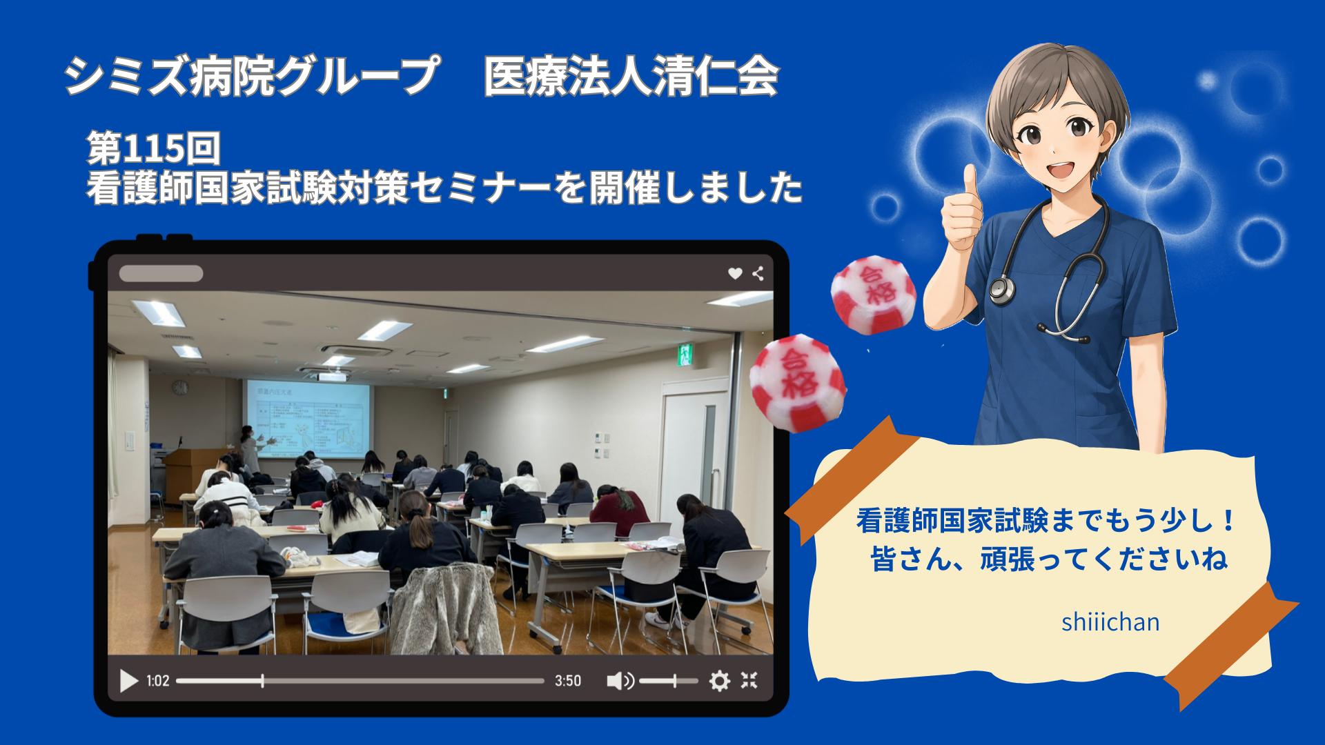 国試対策セミナーを実施しました！