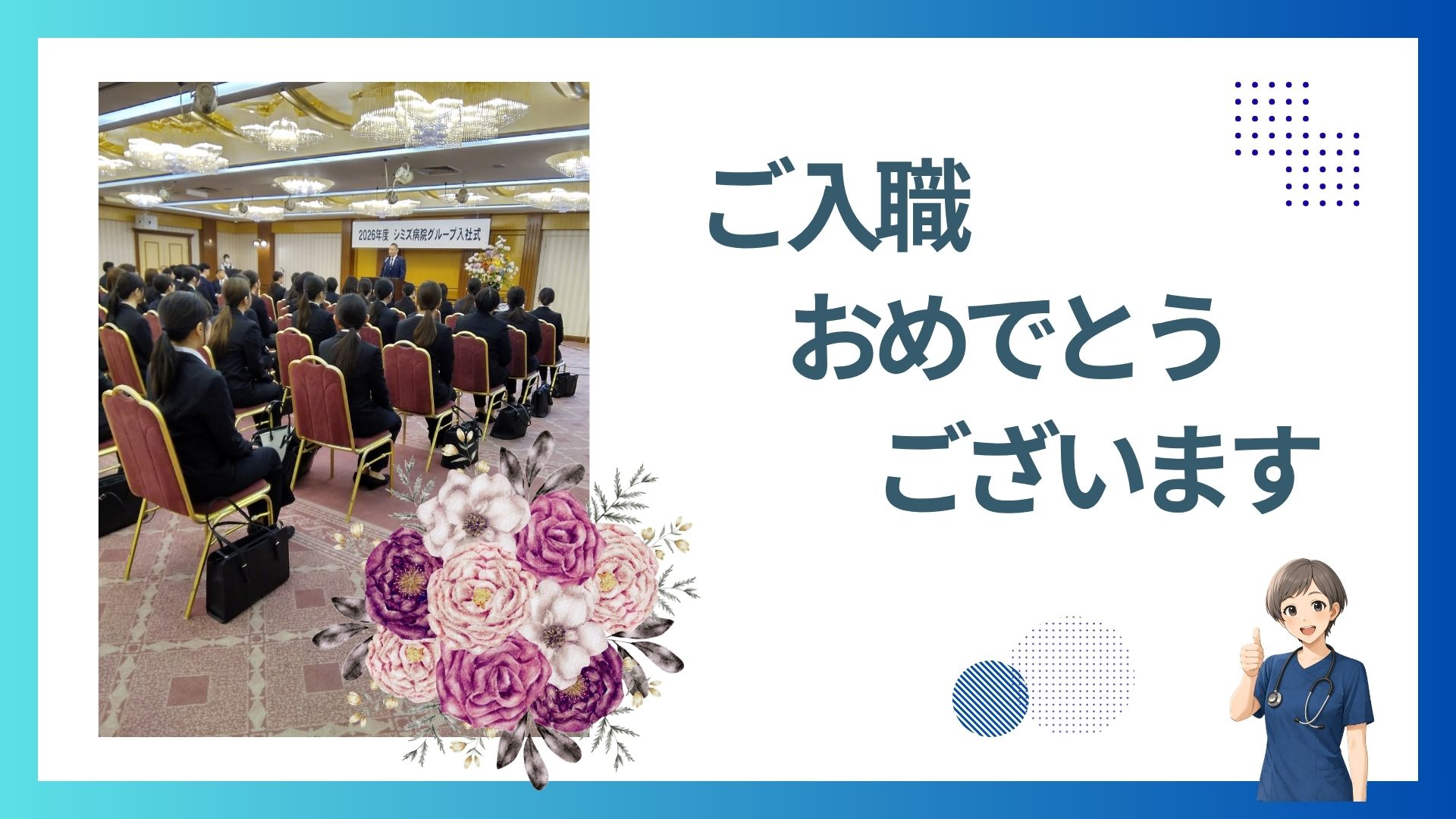 新しい仲間を迎え、新年度がスタートしました