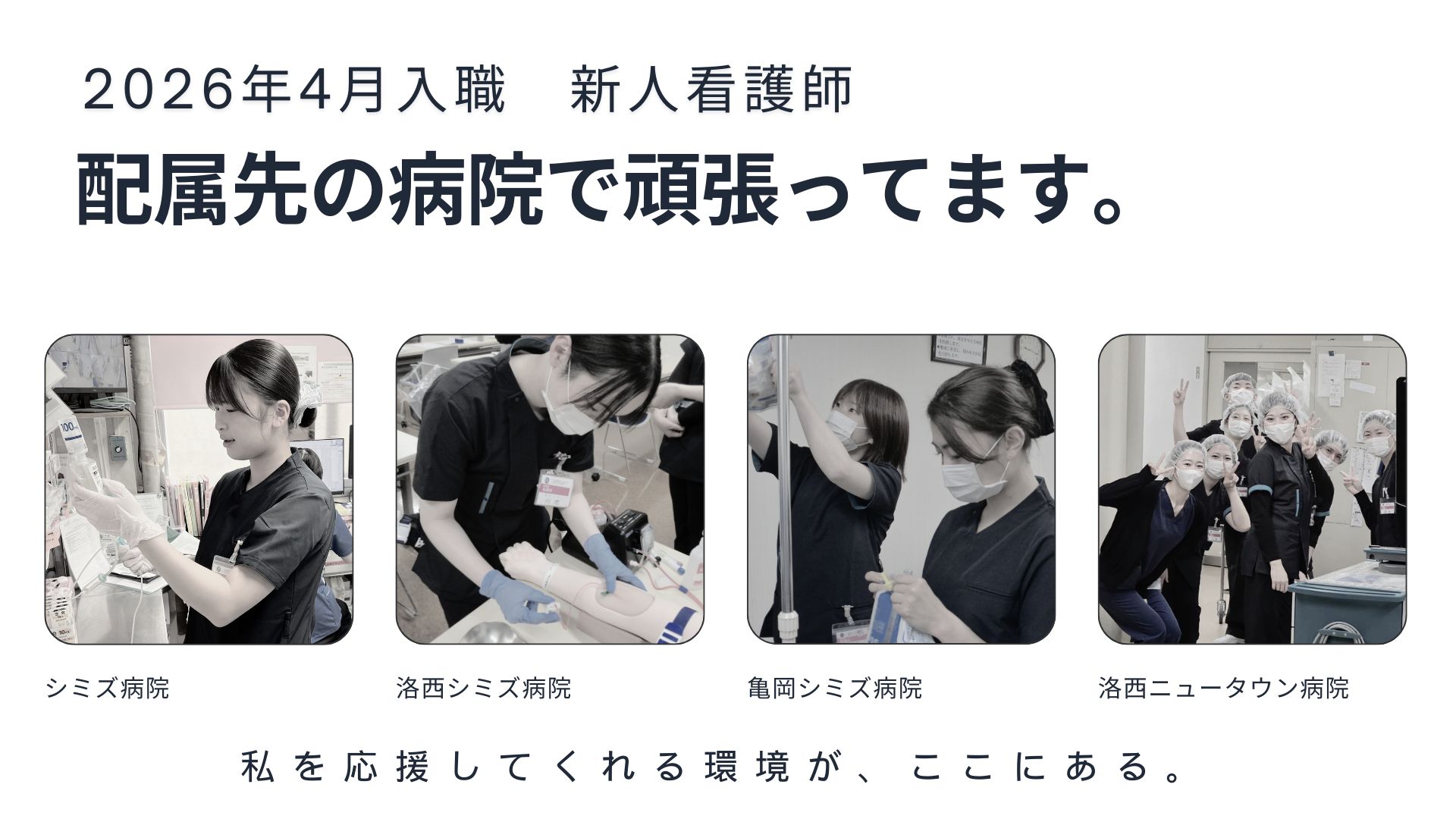 奮闘すること1ヶ月！成長し続ける『新人看護師たち』