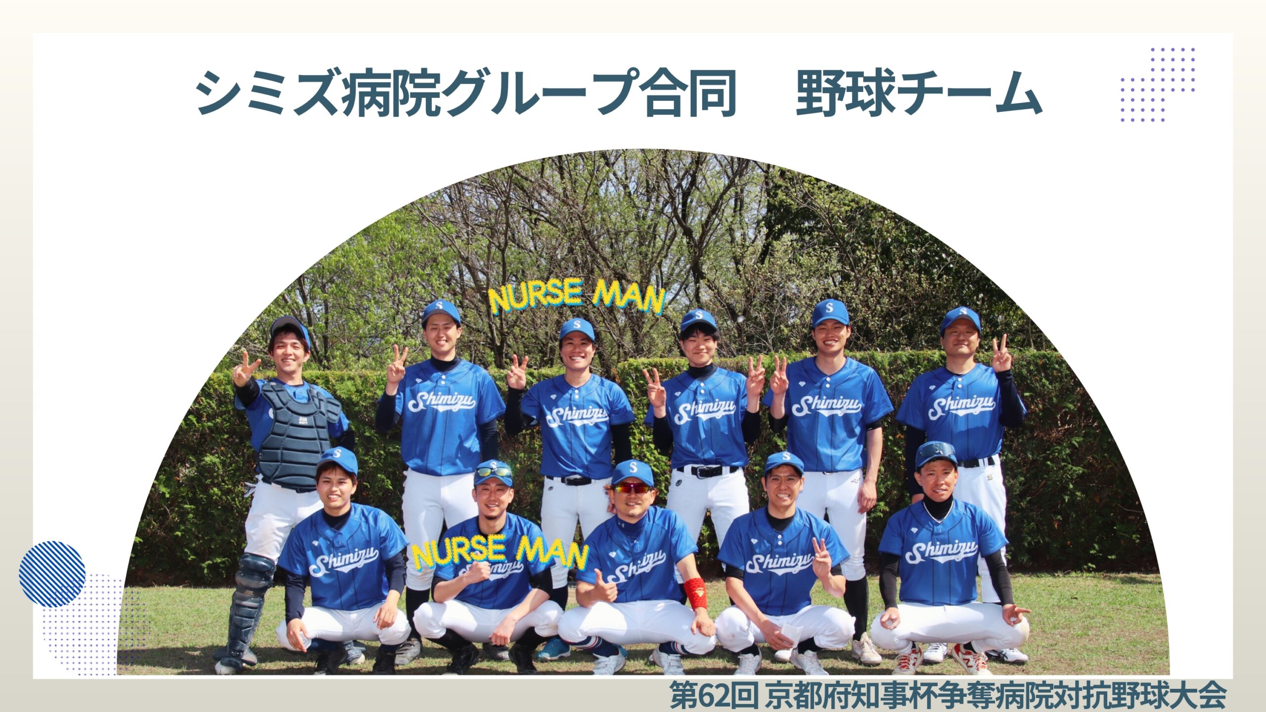 清仁会は部活動も盛んで「野球部」もあります。