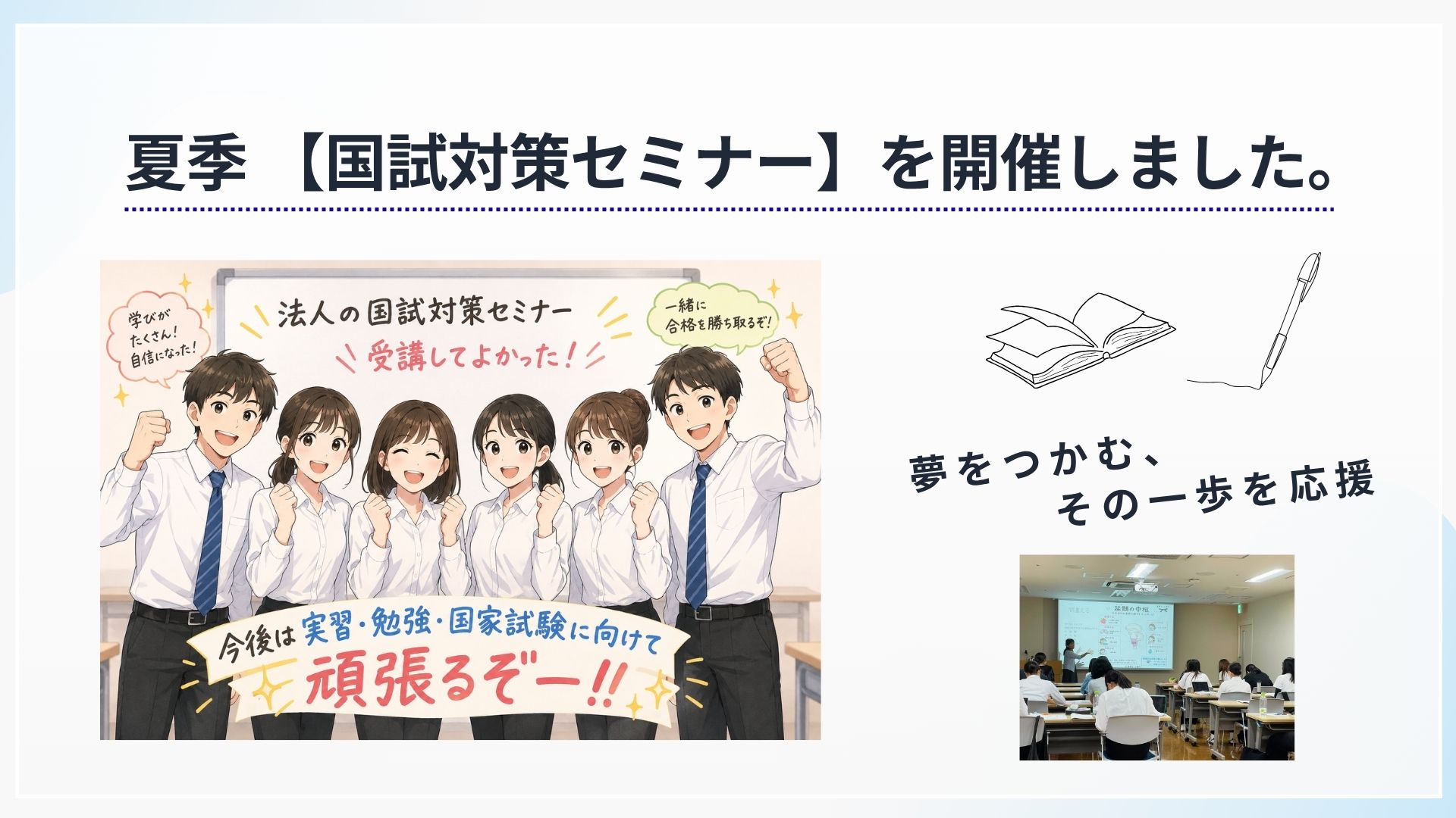 未来の看護師へ、今できる一歩を。