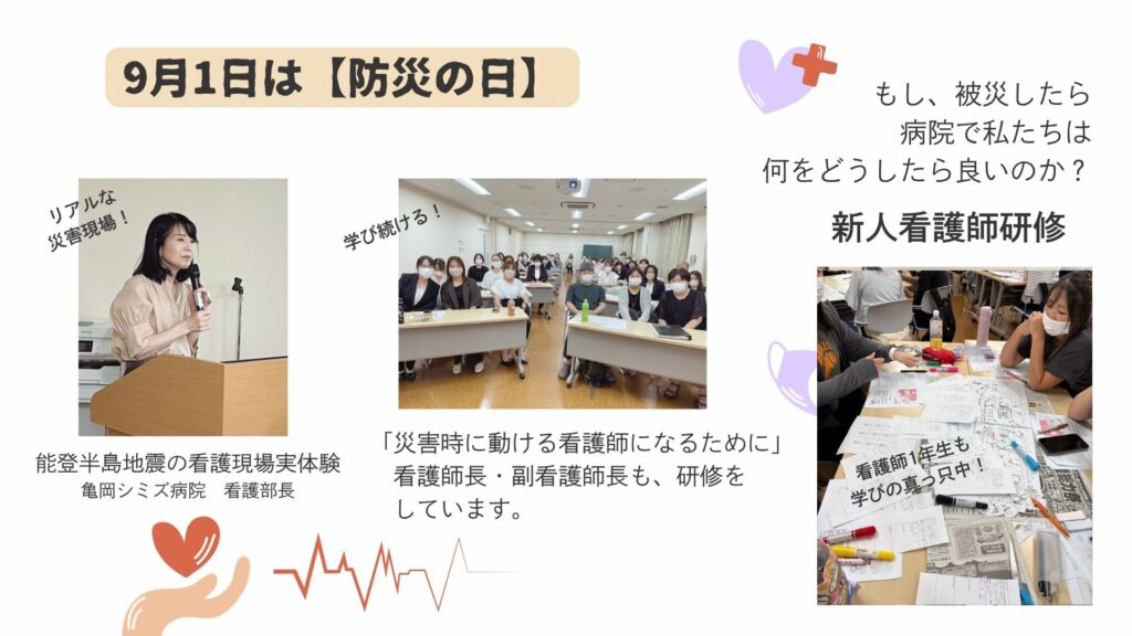 9月1日は「防災の日」 災害に備える、看護の学び。
